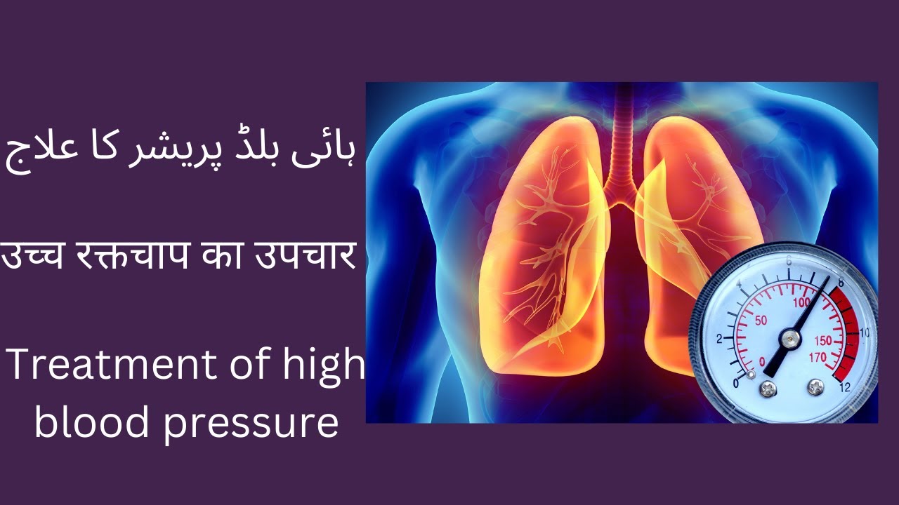 High Blood Pressure Ka Ilaj High Blood Pressure Treatment In Urdu