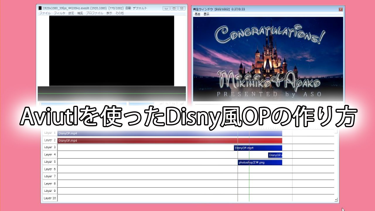 Aviutlを使ったdisny風オープニングの作り方 Youtube