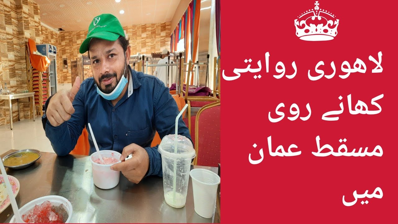 Pakistani Restaurant in Ruwi Muscat Oman Favourite Food Zeeshan