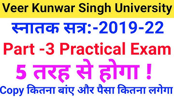 Vksu Part 3 Practical Exam 2019-22 | प्रैक्टिकल कितने प्रकार का होगा | कॉपी कितना बनाए | पैसा कितना