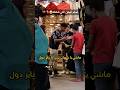 تسلم البطن اللي شالتك يبني والله🥺❤️ part 1 #shorts