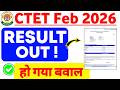CTET 2026 RESULT OUT | CTET RESULT 2026 OUT | CTET FEB 2026 RESULT | CTET Result Kaise check kare