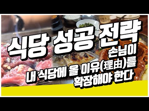 식당 성공 전략 필승 강의