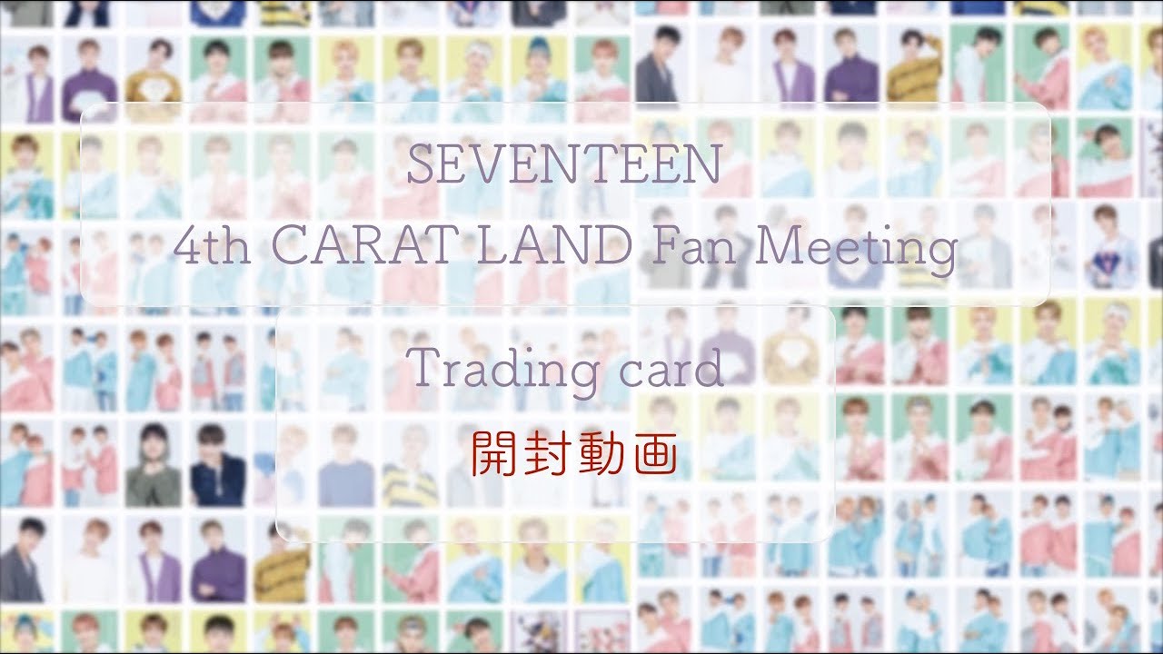 SEVENTEEN 4th CARAT LAND Trading card 開封動画 - YouTube