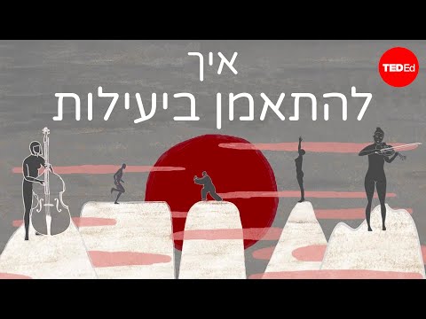 איך להתאמן ביעילות... לכל דבר- אנני בוסלר ודון גרין