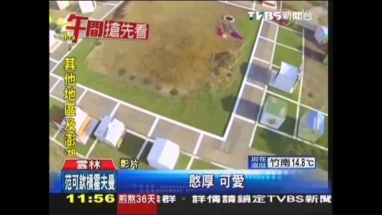 紀錄片 中國 農博縮時空拍壯觀．民眾體驗農村樂＼TVBS 2013.12.22