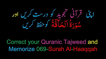 Memorize 069-Surah Al-Haaqqah (complete) (10-times Repetition)