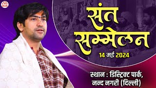 LIVE: Sant Sammelan | 14-05-2024 | संत सम्मेलन | Bageshwar Dham Sarkar | Nand Nagri, Delhi