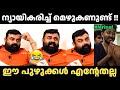 മൃണാലിന്റെ തള്ള് മൂഞ്ചി