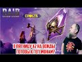 Новые боссы башни и их навыки. RAID: Shadow Legends (#275)