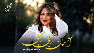 Asman Abi Abi Audio Song - Mariam Wafa | آهنگ جدید و مست آسمان آبی آبی از مریم وفا