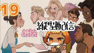19【#coralisland】農場牧場自動化計画【獣人系VTuber／澪】