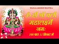 Mahalakshmi Mantra : Om Hreem Shreem Kleem Mahalakshmi Namaha : Fast