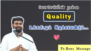 யோசேப்பின் நல்ல குணம்💖Pr.Benz message in Tamil|Tamil Christian message|@CometoComfort