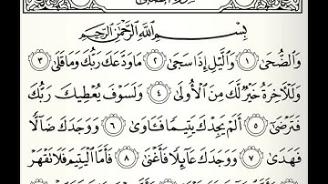 سورة الضحى القارئ راشد بن أحمد الأركاني