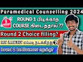 Round 1 to Round 2 எப்படி மாறுவது❓| RE Allotment Process | Paramedical Counselling