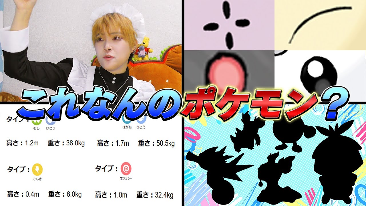 クイズ企画 コスプレ衣装を賭けたポケモンクイズ 君は何匹わかるかな 創作ハロウィン男装メイク Youtube