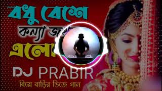 Bodhu beshe konna jokhon elo re | picnic special dj | matal dance | dj new year 2022.