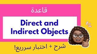 Direct and Indirect Objects المفعول به المباشر وغير المباشر - قواعد - المرحلة الثانوية