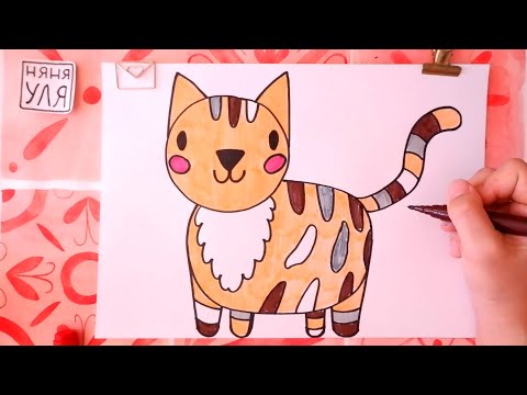 Как нарисовать КОТА для детей | Рисунок котенка для срисовки | Няня Уля