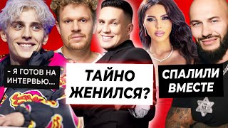 видео: Джигана и Оксану спалили / Масленников тайно женился? / Влад А4 ответил Вписке на интервью картинка: Джигана и Оксану спалили / Масленников тайно женился? / Влад А4 ответил Вписке на интервью