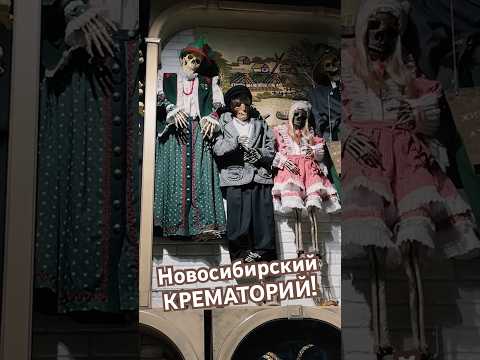 Video: Novosibirsk Crematorium en Museum voor Begrafeniscultuur