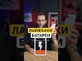 ⚡️IPHONE ЖРЕТ БАТАРЕЮ? ВОТ РЕШЕНИЕ⚡️ #iphone #iphone17 #iphone15