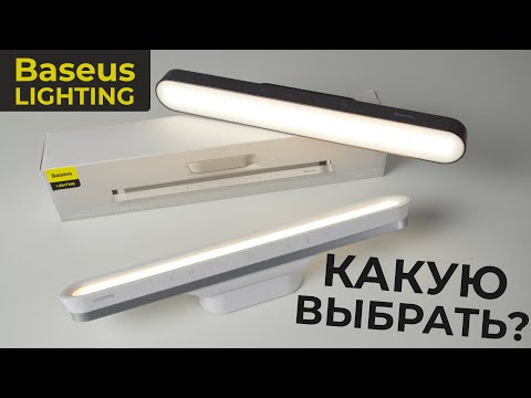 Аккумуляторная LED лампа Baseus Magnetic Stepless Desk Lamp с магнитным креплением   какую купить?