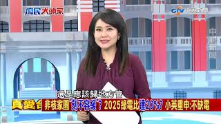 【完整版】「2020版」319槍擊案?府院黨傾巢而出 「幕後黑手」坐享利益?《決戰2020 庶民大頭家》2019/11/27