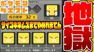 ポケモンクエス卜つちのこゲームズ