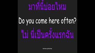 คำถามมีประโยชน์บาง, การคุยที่บาร์