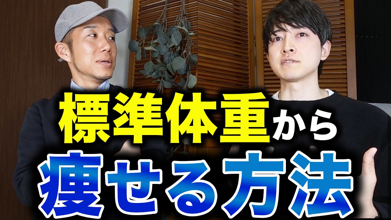 標準体重から痩せる減量方法について詳しくお話しします