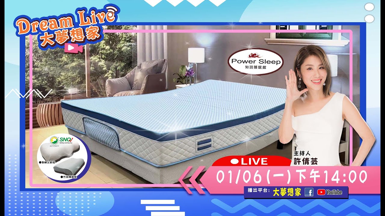 【2025.01.06】Power Sleep知識睡眠館|大夢想家Dream Live 線上直播主持人: 許倩芸 縮圖
