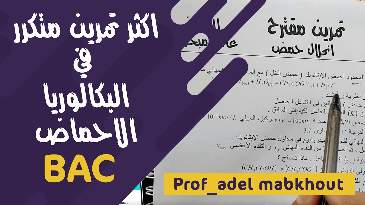 تصحيح بكالوريا 2008 الوحدة الرابعة شعبة علوم تجريبية