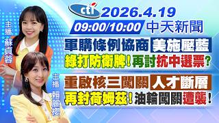 國防軍購爭議