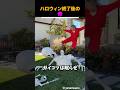 ハロウィン終了後のお母さん