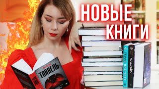 КУПИЛА ГЛАВНЫЕ НОВИНКИ ВЕСНЫ!🔥Книжные выходные