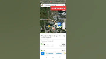 как посмотреть расписание автобусов на Яндекс картах