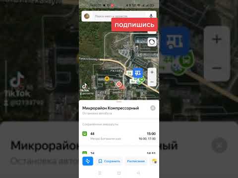 как посмотреть расписание автобусов на Яндекс картах