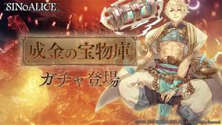 Sinoalice シノアリス 新キャラクター アラジン Cv 柿原徹也 ソーサラー がガチャに登場 Youtube Sinoalice シノアリス 新キャラクター アラジン Cv 柿原徹也 ソーサラー がガチャに登場 Youtube