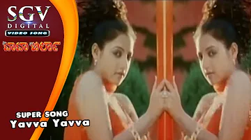 Yavva Yavva Song | Ravichandran | Jaggesh | Nee Tata Naa Birla Kannada Movie Songs