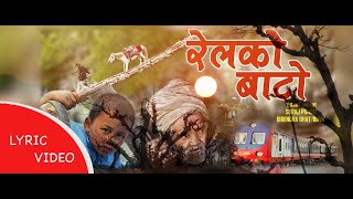 Vignette de la vidéo "RELKO BATO || Suraj Pandit|| रेलको बाटो || New Song 2077/2021  | LYRIC | #karnali_nepal"