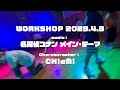名探偵コナンメインテーマ / CHieMi WS BBR DANCE STUDIO