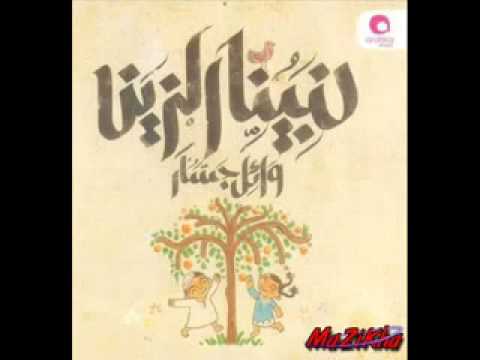 وائل جسار نبينا الزين