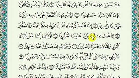 مراجعة حفظ سورة الإنسان 1 22 أ. هشام رضوان
