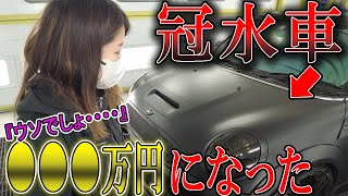 【報告】冠水車を売るって言ったら、とんでもない事になりました。そして最後に大切なお知らせ。