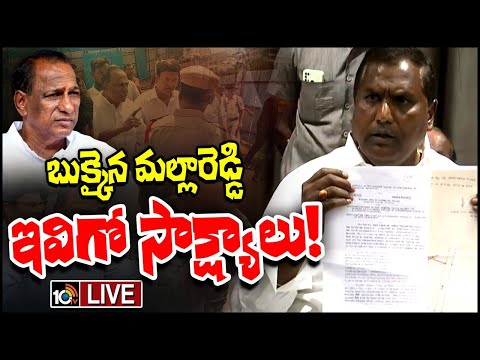 LIVE: Dharmapuri Congress MLA Laksman On Mallareddy Land Issue | మల్లారెడ్డి భూ వివాదంపై లక్ష్మణ్