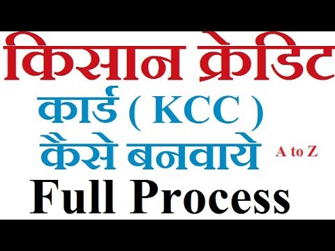 किसान क्रेडिट कार्ड ( KCC ) कैसे बनवाए ,Full Process. - YouTube