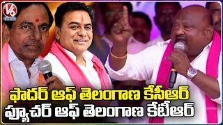 Minister Gangula Kamalakar Speech | KTR Public Meeting In Karimnagar | V6 News