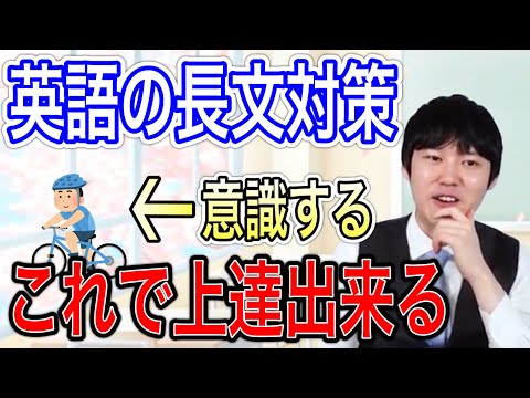 【河野玄斗】英語長文対策文章を早く読むなら自転車を乗る感覚で勉強する事【河野玄斗 神授業 切抜き 東大 受験 医学部 公認会計士 】